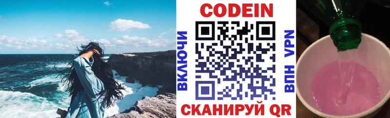 Codein напиток Lean (лин)  Северодвинск 